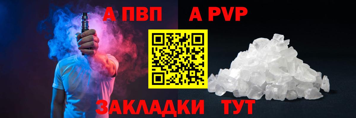 А ПВП кристаллы Биробиджан