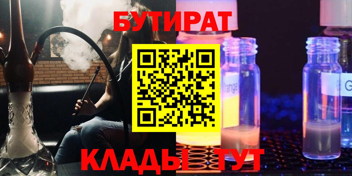 Биробиджан  Бутират бутандиол  Вход с VPN 