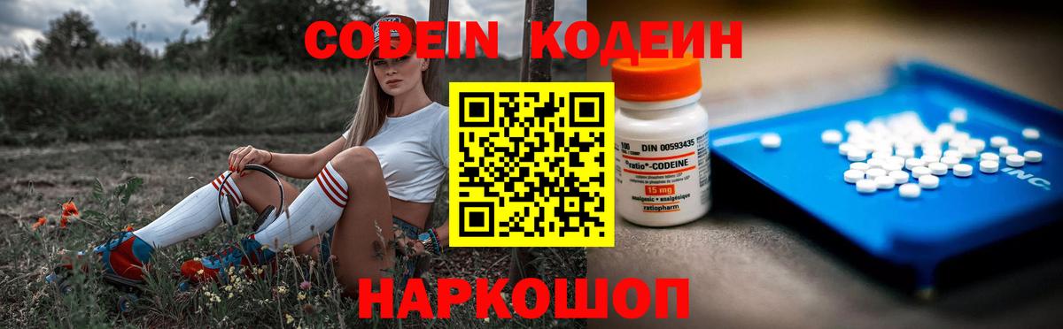 Codein напиток Lean (лин)  Кодеин Purple Drank  Вход с VPN  Биробиджан 