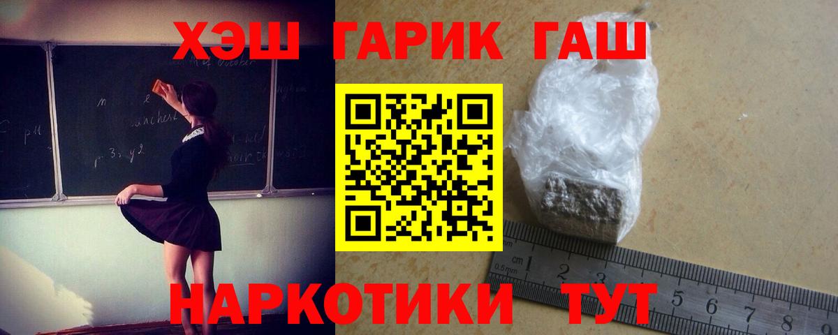 ГАШ  Гашиш Изолятор  Вход с VPN  купить наркоту  Биробиджан 