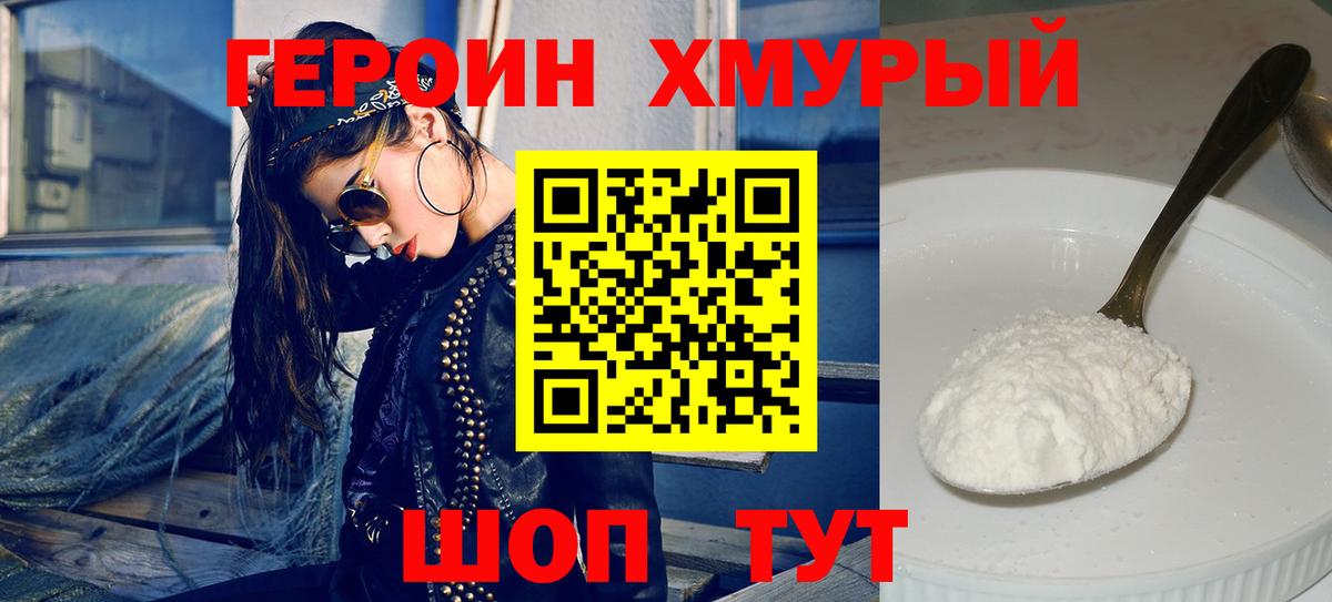 Биробиджан  ГЕРОИН Heroin  ГЕРОИН  Вход с VPN 