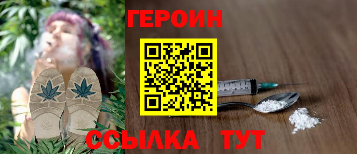 Героин хмурый Биробиджан