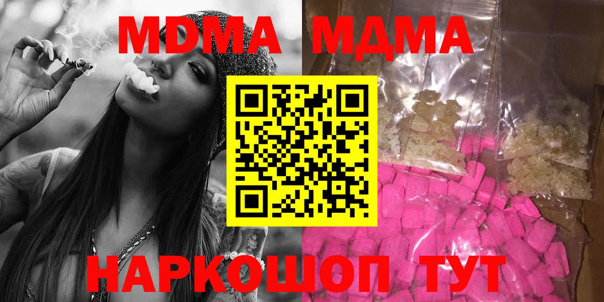 MDMA молли  Вход с VPN  МДМА VHQ  MDMA  Биробиджан 