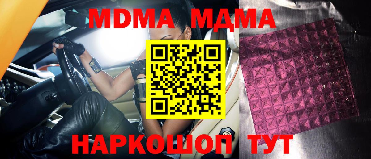 МДМА Molly Биробиджан
