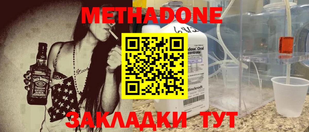 Метадон кристалл  Вход с VPN  Биробиджан  МЕТАДОН methadone 